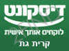 בנק דיסקונט - סניף קרית גת