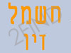 חשמל זיו