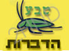 טבע הדברות - הדברת מזיקים