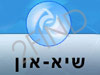 שיא-און