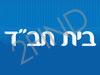 בית חב