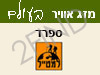 מזג אוויר בספרד