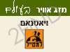 מזג אויר בויאטנם