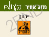 מזג אויר בירדן