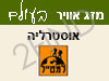 מזג אויר באוסטרליה