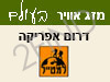 מזג אויר בדרום אפריקה