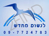 לנשום מחדש