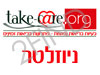 Take-Care - ניוזלטר