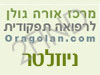 אורה גולן - ניוזלטר