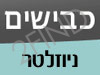 כבישים