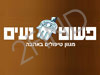 פשוט נעים