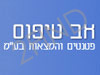 אב טיפוס