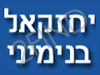 יחזקאל בנימיני - שרותי אלקטרוניקה