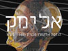 אלימק