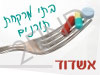 בתי מרקחת תורנים באשדוד