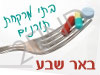 בתי מרקחת תורנים בבאר שבע