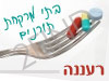 בתי מרקחת תורנים ברעננה