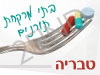 בתי מרקחת תורנים בטבריה