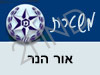 משטרת אור הנר