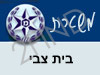 משטרת בית צבי