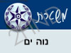 משטרת נוה ים