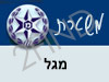 משטרת מגל