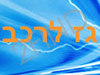 גז לרכב