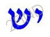 יש