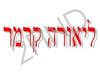 ליאורה קרמר