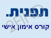 האוניברסיטה הפתוחה - קורס אימון אישי
