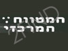 המטווח המרכזי