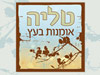 טליה - אומנות בעץ