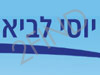 יוסי לביא מסחר וייעוץ בע