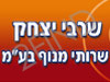 חברת שרבי יצחק – שרותי מנוף