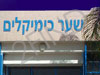 שער כימיקלים