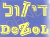 דיזול