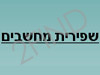 טכנאי מחשבים, שרות תחזוקה ותיקון מחשבים