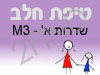 סניף טיפת חלב שדרות א' - M3