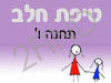 סניף טיפת חלב תחנה ו'