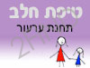 סניף טיפת חלב תחנת ערעור