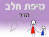 סניף טיפת חלב הדר