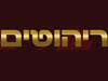 נגריית ריהוטים