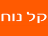 קל-נוח