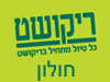 סניפי ריקושט - חולון