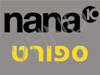 נענע-טניס