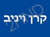 קרן ויניב - הבלוג