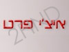 קבוצת איצ'י פרט ישראל בע