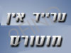 טרייד אין מוטורס