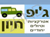 ג'יפ חיון