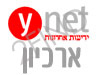 ארכיון YNET